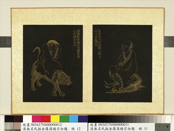 清無名氏描金羅漢楊宗白題　冊　羅漢（十一）