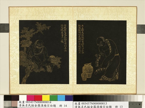 清無名氏描金羅漢楊宗白題　冊　羅漢（十三）