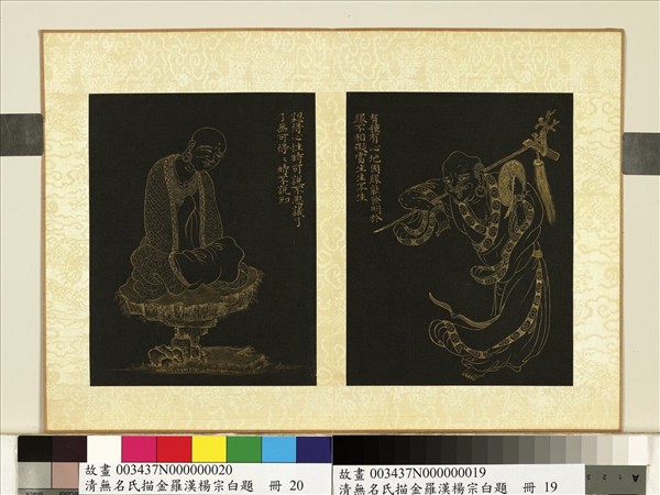 清無名氏描金羅漢楊宗白題　冊　羅漢（廿）