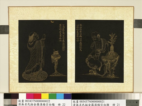 清無名氏描金羅漢楊宗白題　冊　羅漢（廿一）