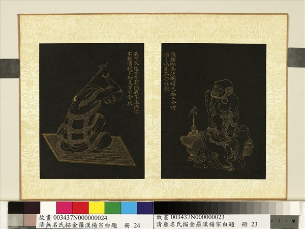 清無名氏描金羅漢楊宗白題　冊　羅漢（廿四）