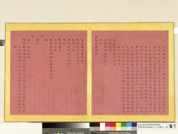 清張師誠跋豳風十二月圖說　冊