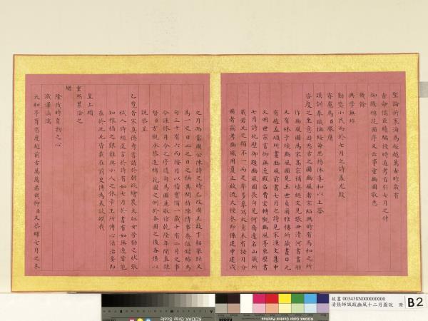 清張師誠跋豳風十二月圖說　冊