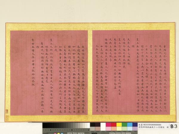 清張師誠跋豳風十二月圖說　冊