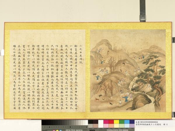 清張師誠跋豳風十二月圖說　冊　二日其同