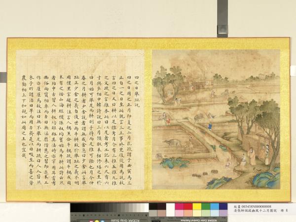 清張師誠跋豳風十二月圖說　冊　四日舉趾