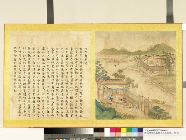 清張師誠跋豳風十二月圖說　冊　四月秀葽