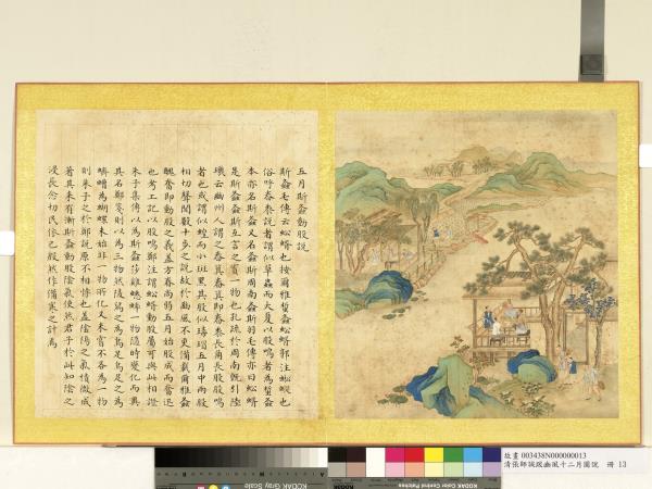 清張師誠跋豳風十二月圖說　冊　五月斯螽