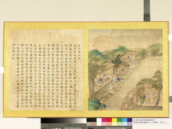 清張師誠跋豳風十二月圖說　冊　七月食瓜