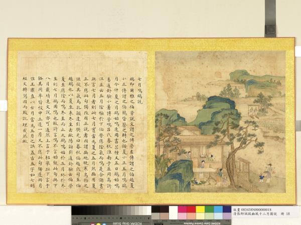 清張師誠跋豳風十二月圖說　冊　七月鳴鵙