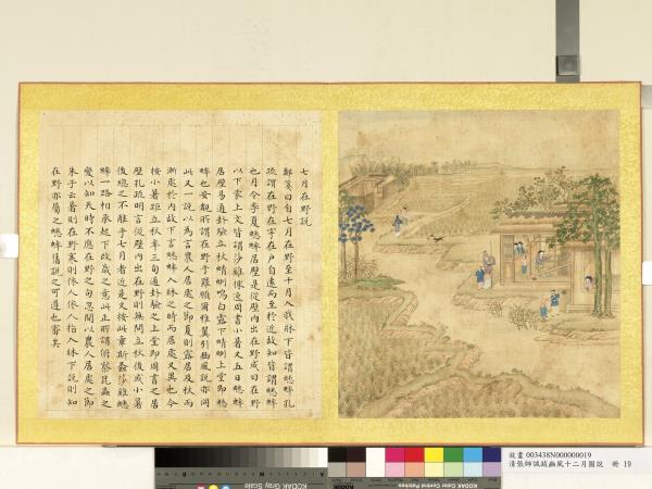 清張師誠跋豳風十二月圖說　冊　七月在野