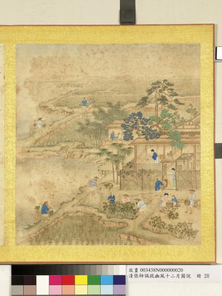 清張師誠跋豳風十二月圖說　冊　七月亨葵