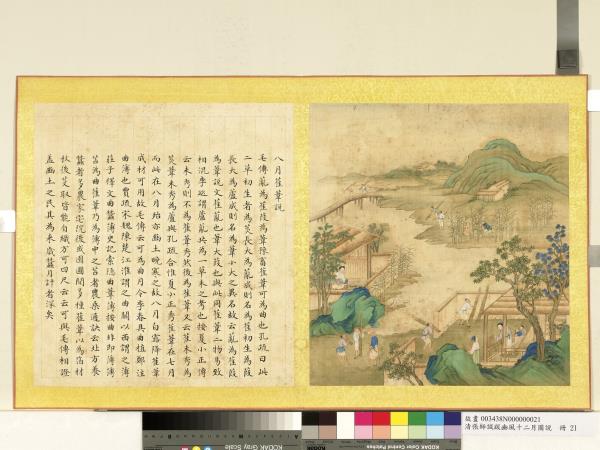 清張師誠跋豳風十二月圖說　冊　八月萑葦