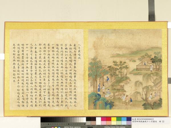 清張師誠跋豳風十二月圖說　冊　八月載績