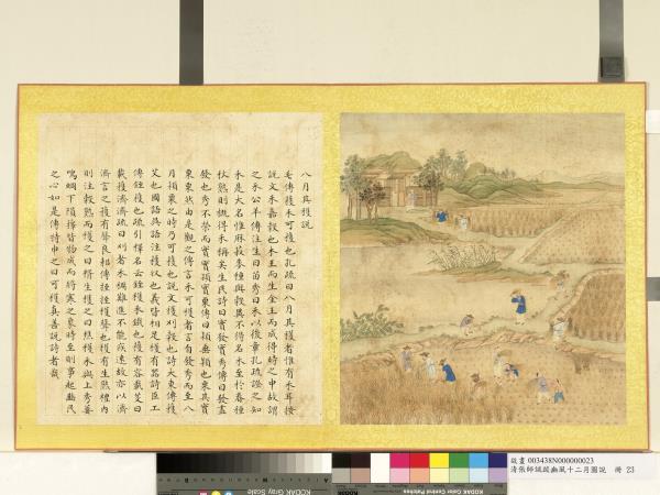 清張師誠跋豳風十二月圖說　冊　八月其穫