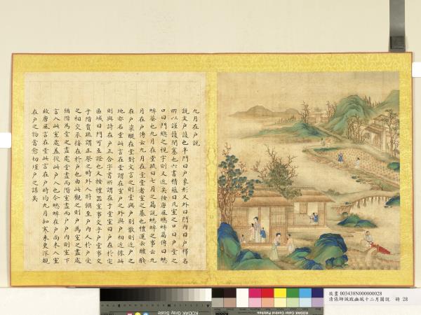 清張師誠跋豳風十二月圖說　冊　九月在戶