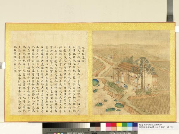 清張師誠跋豳風十二月圖說　冊　九月叔苴