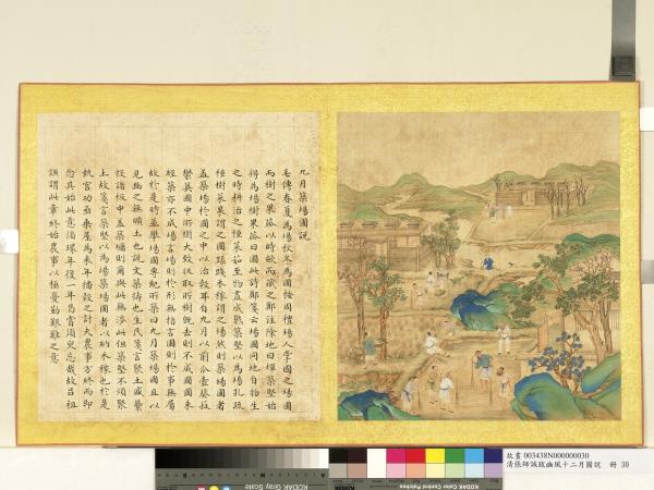 清張師誠跋豳風十二月圖說　冊　九月築場