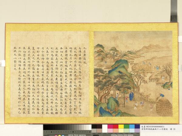 清張師誠跋豳風十二月圖說　冊　九月肅霜