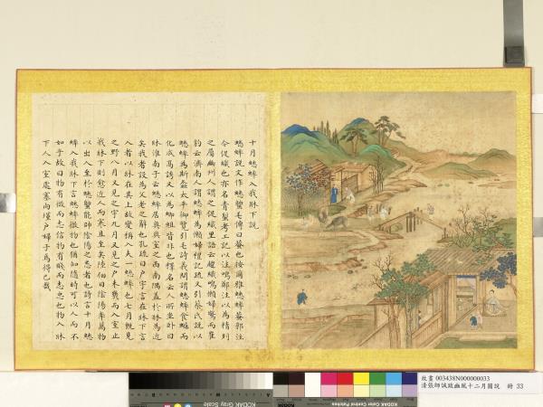 清張師誠跋豳風十二月圖說　冊　十月蟋蟀