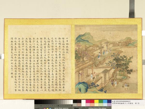 清張師誠跋豳風十二月圖說　冊　十月納禾