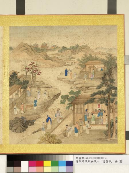 清張師誠跋豳風十二月圖說　冊　十月滌場