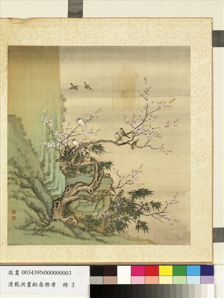 清戴洪畫齡壽萬年　冊　桃竹壽帶