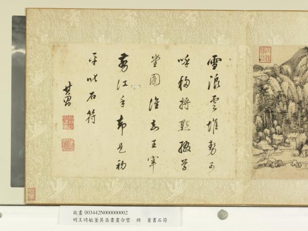 明王時敏董其昌書畫合璧　冊　明董其昌書道書