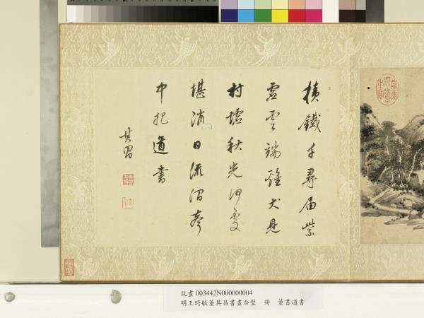 明王時敏董其昌書畫合璧　冊　明董其昌書道書