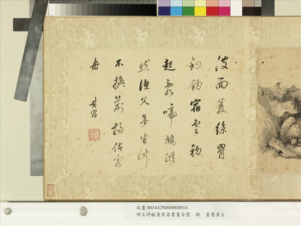 明王時敏董其昌書畫合璧　冊　明王時敏波面客舟