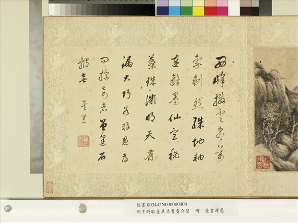 明王時敏董其昌書畫合璧　冊　明王時敏風軒水檻