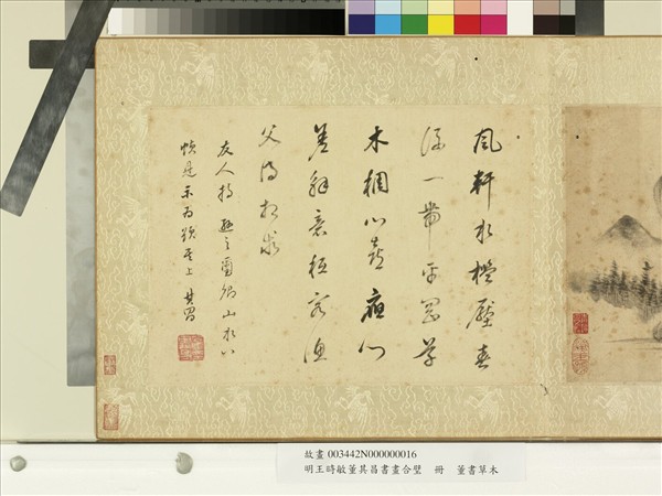 明王時敏董其昌書畫合璧　冊　明王時敏風軒水檻