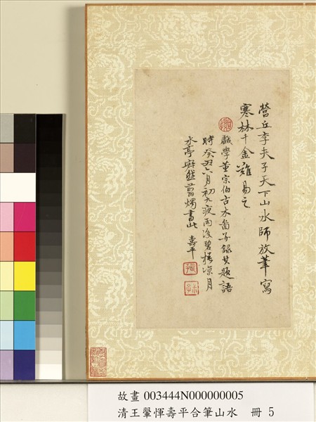 清王翬惲壽平合筆山水　冊　古木寒林