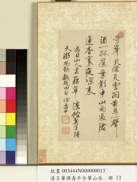 清王翬惲壽平合筆山水　冊　夏雲奇峰