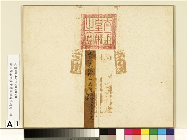 清王翬摹倪畫十萬圖惲壽平題句　冊