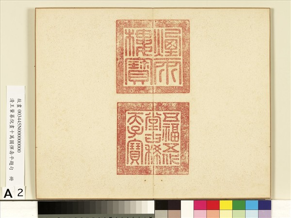 清王翬摹倪畫十萬圖惲壽平題句　冊