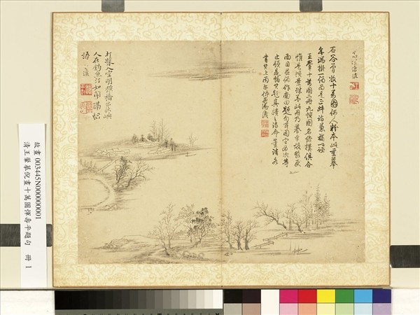 清王翬摹倪畫十萬圖惲壽平題句　冊　萬頃蒼波