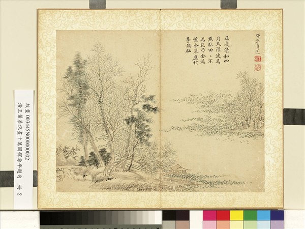 清王翬摹倪畫十萬圖惲壽平題句　冊　萬點青蓮