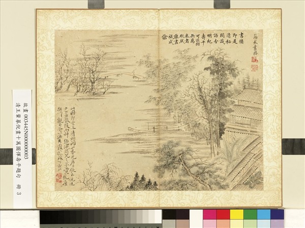 清王翬摹倪畫十萬圖惲壽平題句　冊　萬卷書樓