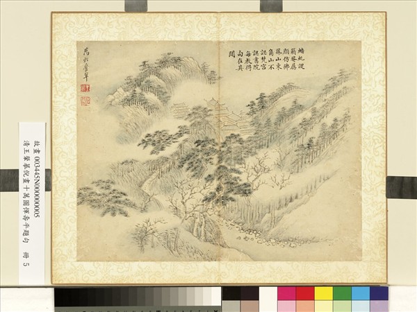 清王翬摹倪畫十萬圖惲壽平題句　冊　萬松疊翠