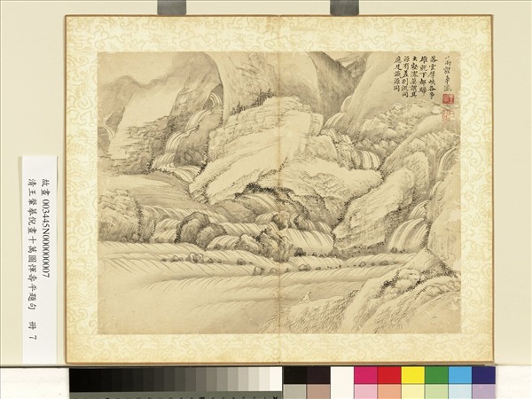 清王翬摹倪畫十萬圖惲壽平題句　冊　萬壑爭流