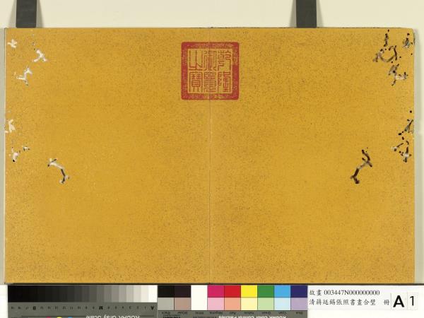 清蔣廷錫張照書畫合璧　冊