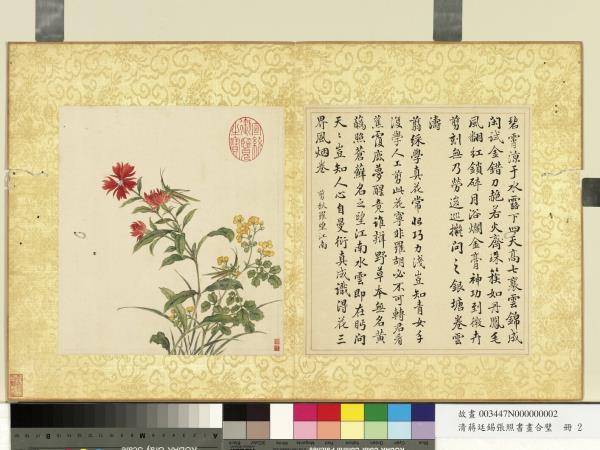 清蔣廷錫張照書畫合璧　冊　秋蘿蝗蟲