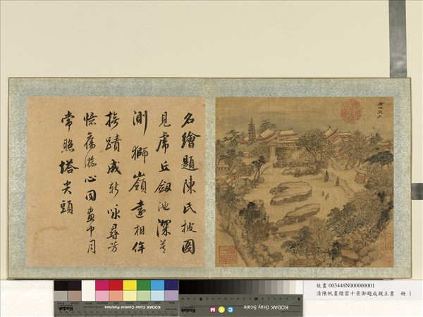 清陳帆畫煙雲十景御題成親王書　冊　虎丘夜月