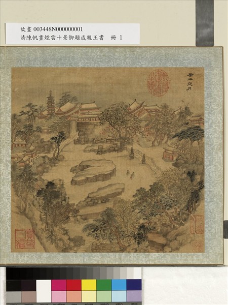 清陳帆畫煙雲十景御題成親王書　冊　虎丘夜月