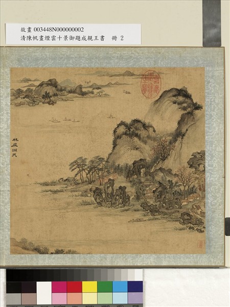 清陳帆畫煙雲十景御題成親王書　冊　林屋洞天