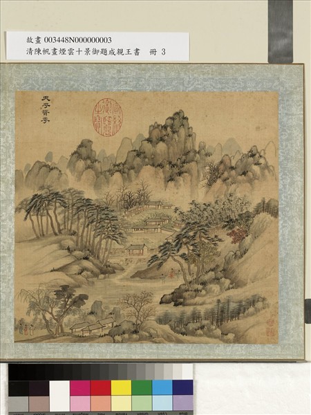 清陳帆畫煙雲十景御題成親王書　冊　天平聳秀