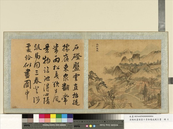 清陳帆畫煙雲十景御題成親王書　冊　支硎春曉