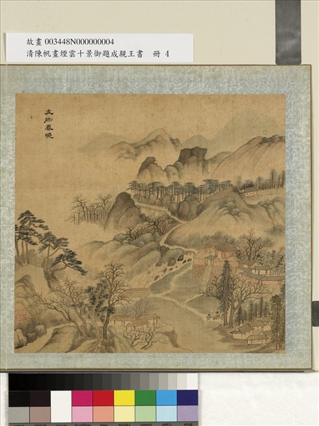 清陳帆畫煙雲十景御題成親王書　冊　支硎春曉