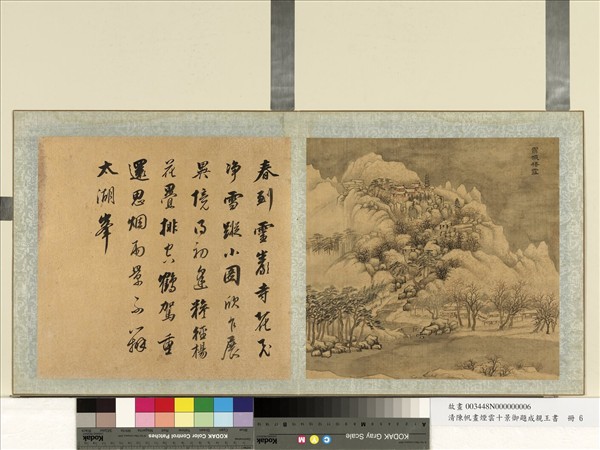 清陳帆畫煙雲十景御題成親王書　冊　靈巖積雪